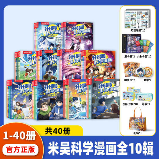 上新1-40册！ 米吴科学漫画·奇妙万象篇【6-12岁】 商品图0