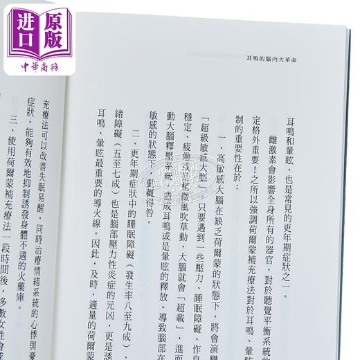 【中商原版】耳鸣的脑内大革命 港台原版 赖仁淙 时报出版 商品图3