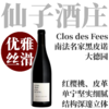 【南法名家演绎大德园黑皮诺】2024 仙子酒庄黑皮诺干红 Domaine du Clos des Fees Pinot Noir Aimer, Rever, Prier, Se Taire... 商品缩略图0