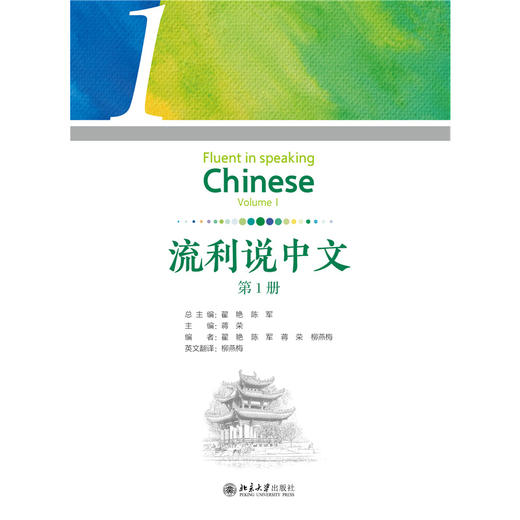 流利说中文（第1册） 商品图1