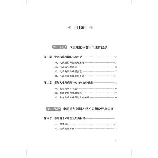 气血理论健康手册 老年篇 气血足百病消 陈福元 尹勇 本书为中老年朋友提供易懂可行的养护指南 9787524705024中国中医药出版社 商品图3
