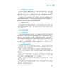 应用药理基础 第4四版 黄瀚 中等职业教育药学类专业第四轮教材 全国医药中等职业教育药学类十五五规划教材 中国医药科技出版社 商品缩略图4