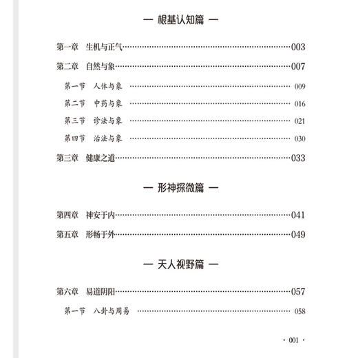 宜补论 张万义 刘亮 孙圣竹 张土明 传承千年 补益智慧 药食针灸导引易理 运气学说 日常起居 39787521459968中国医药科技出版社 商品图3