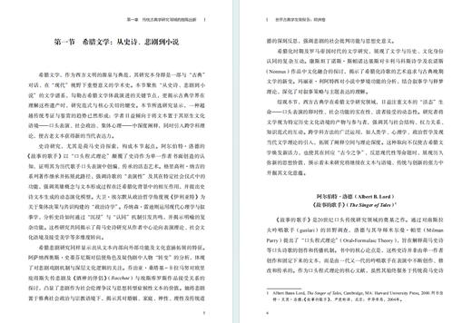世界古典学发展报告——欧洲卷 商品图2