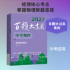 2027百题大过关·中考物理 攻略与演练 商品缩略图0