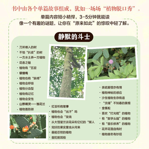 静默的斗士 植物的生存智慧 商品图1