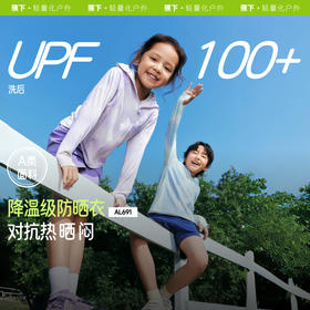 【蕉下精选】蕉下儿童凉感防晒衣（常规款）AL69125