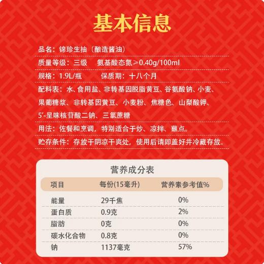 【YMHR】李锦记锦珍生抽1.9L  凉拌炒菜提鲜 商品图1
