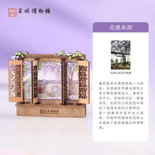 苏州博物馆 蒙茸一季流麻发光冰箱贴文徵明手植紫藤系列可开合动态氛围感摆件多功能创意纪念伴手礼送礼 商品图1