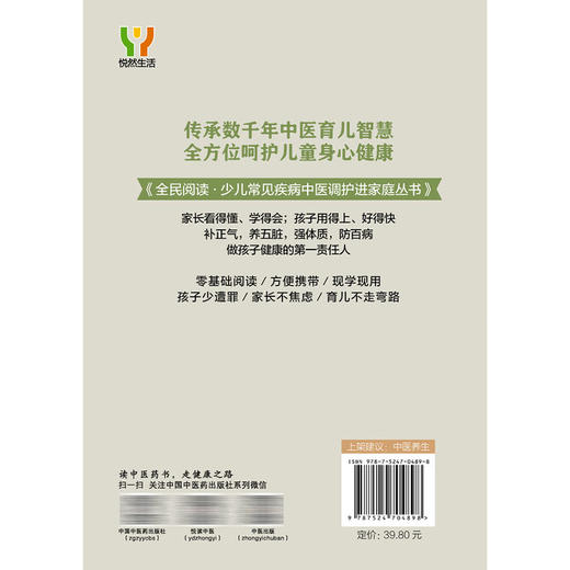 小儿积滞不大意 张涤 主编 少儿常见疾病中医调护进家庭丛书 全民阅读 172个积滞调理小妙招 9787524704898 中国中医药出版社 商品图2