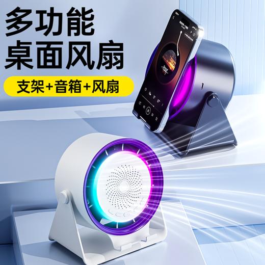 四合一超实用小风扇【AURARO蓝牙音响风扇】一台=风扇+音箱+支架+氛围灯，把夏天刚需全装进去了 商品图1