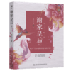 谢家皇后      卷一 商品缩略图2