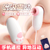 【谜姬】喵趣蛋-吮吸款 小程序控制 跳蛋 商品缩略图0