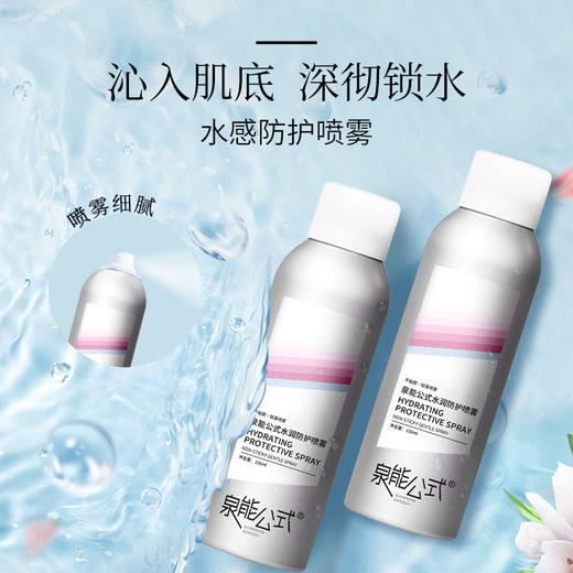 泉能公式水润防护喷雾150ml*2 商品图0