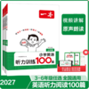 2027一本阅读题小学语文阅读训练100篇小学阅读真题80篇一二三四五六年级语文人教版阅读理解强化专项组合训练 商品缩略图2
