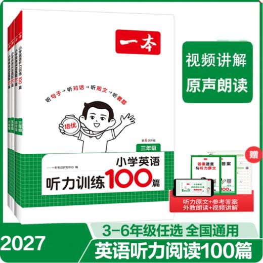 2027一本阅读题小学语文阅读训练100篇小学阅读真题80篇一二三四五六年级语文人教版阅读理解强化专项组合训练 商品图2