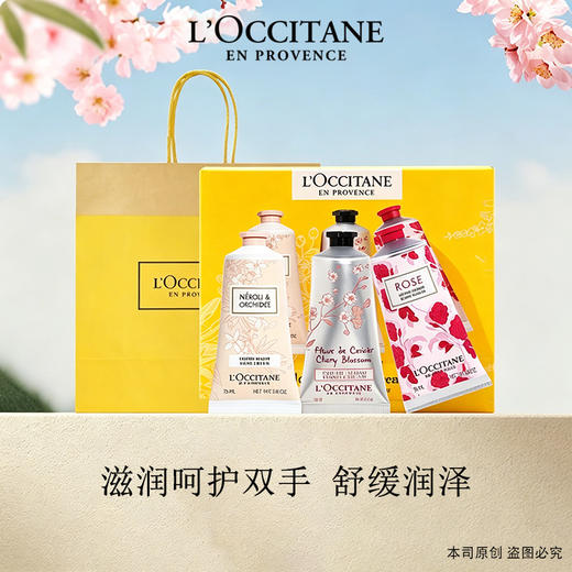 <仲夏520&618美肌礼>【全球购*送礼袋】L'occitane欧舒丹迷人花卉润手霜三支装75ml*3三支装套盒·现货速达 商品图2