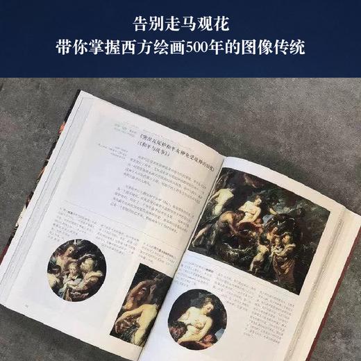 图说西方名画 从杜乔到戈雅 帕特里克·德·莱克 著  三联书店 商品图2