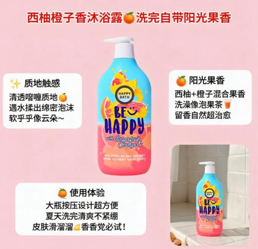 韩国 HAPPYBATH 花香沐浴露系列-900g（多款可选） 商品图1