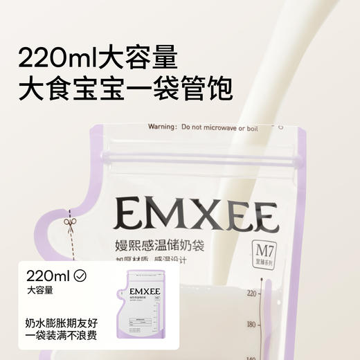 【一次性用品】嫚熙储奶袋加厚一次性母乳储存袋大容量可冷藏加热220ml 商品图3