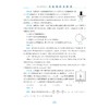 高中物理新体系（电磁感应的秘密）/电磁感应专项强基与物理竞赛预备阶段/朱国强/浙江大学出版社 商品缩略图2