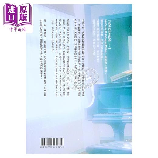 【中商原版】那年夏天 在梦境尾声坠入爱河 港台原版 冬野夜空 皇冠文化 商品图1