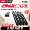 【3222l/3020专用】绘威适用佳能C3020 C3120L C3130L粉盒c3222l打印机专用 NPG67墨粉盒 硒鼓四色大容量 商品缩略图10