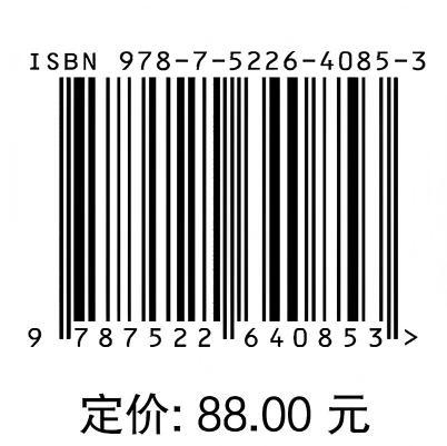 中国水库移民志（1949—2022 ）卷七  管理与研究 商品图1