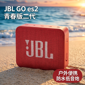 JBL GO ESSENTIAL2代 音乐金砖青春版二代 便携式蓝牙音箱 迷你便携低音炮 桌面小音响