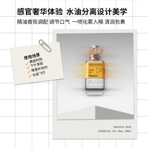 【口喷】Nobaton诺巴顿农场精油口腔喷雾 「赠牙膏35g（香型随机）」 商品图6