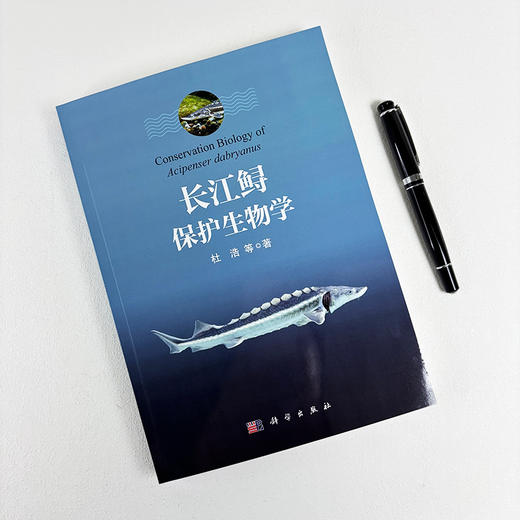 长江鲟保护生物学 杜浩等 9787030830913 商品图2