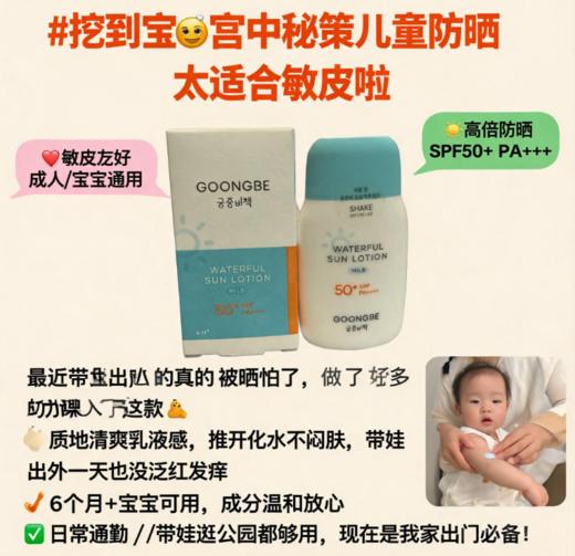 韩国 ​​宫中秘策儿童防晒乳SPF50-80g 商品图1