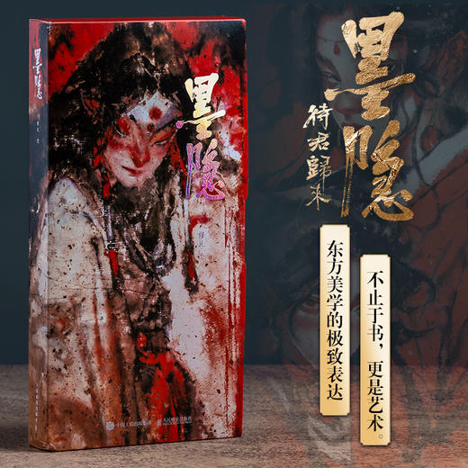 墨隐 修凡神话国风水墨风画集画册战鼓神话 精致装帧 10余米长大拉页 商品图0