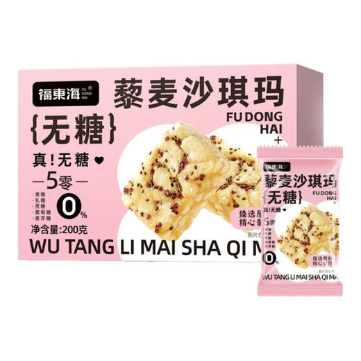 【福东海】无糖沙琪玛（藜麦/荞麦/五黑）200克/盒 商品图5