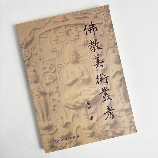 佛教美术丛考 商品图2