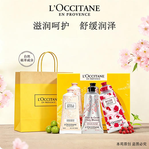 <仲夏520&618美肌礼>【全球购*送礼袋】L'occitane欧舒丹迷人花卉润手霜三支装75ml*3三支装套盒·现货速达 商品图1