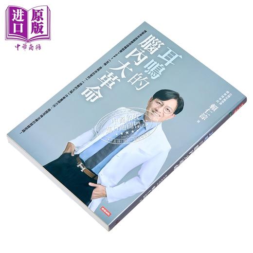 【中商原版】耳鸣的脑内大革命 港台原版 赖仁淙 时报出版 商品图2