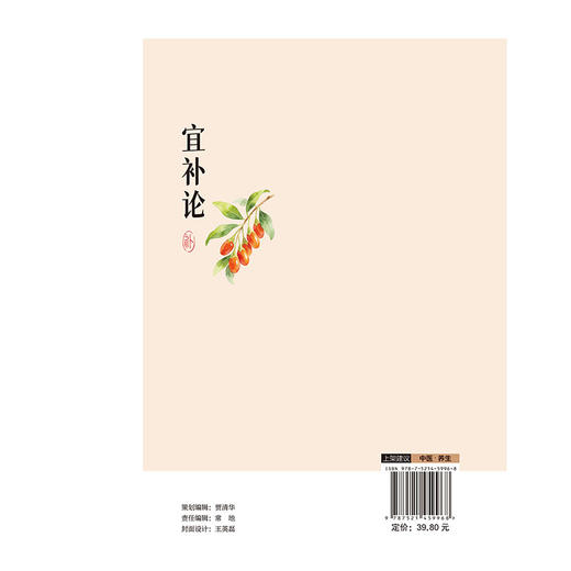 宜补论 张万义 刘亮 孙圣竹 张土明 传承千年 补益智慧 药食针灸导引易理 运气学说 日常起居 39787521459968中国医药科技出版社 商品图2