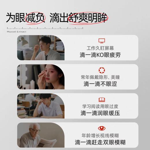 安肌士眼部护理液|贻贝黏蛋白+5000ppm麦角硫因，缓解视疲劳 商品图4