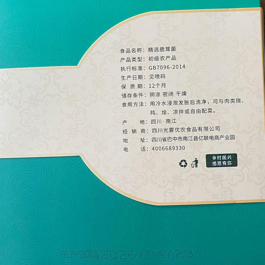 光雾御品鹿茸菌80g 商品图1