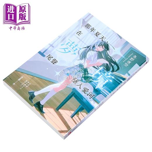 【中商原版】那年夏天 在梦境尾声坠入爱河 港台原版 冬野夜空 皇冠文化 商品图2