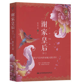 谢家皇后.3