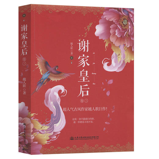 谢家皇后.3 商品图0