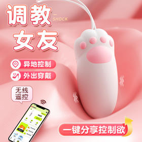 【谜姬】喵趣猫爪遥控穿戴跳蛋