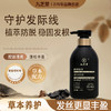 “百年老字号 非遗防脱护发”九芝堂 防脱洗发露/防断发何首乌发膜 草本养护 控油清爽 商品缩略图4