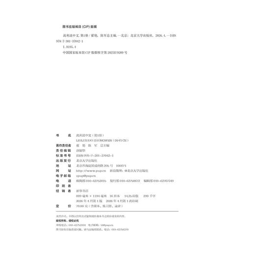 流利说中文（第1册） 商品图2