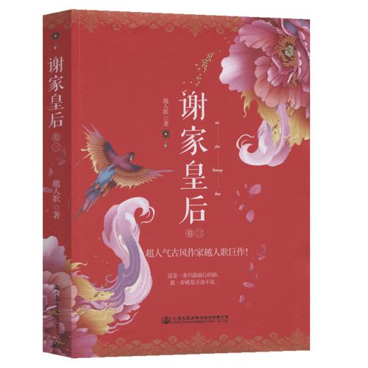 谢家皇后.3 商品图2