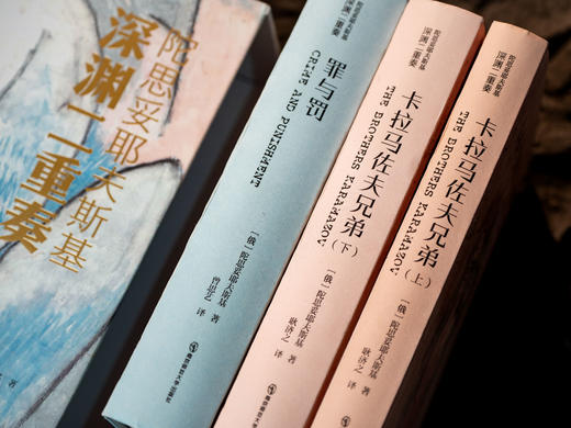 十点出版 |《陀思妥耶夫斯基：深渊二重奏》（珍藏版）一次读透陀翁代表神作《罪与罚》+《卡拉马佐夫兄弟》，迷茫者的心灵地图，现代人的精神解药，名家译本×艺术视觉×典藏装帧 商品图2