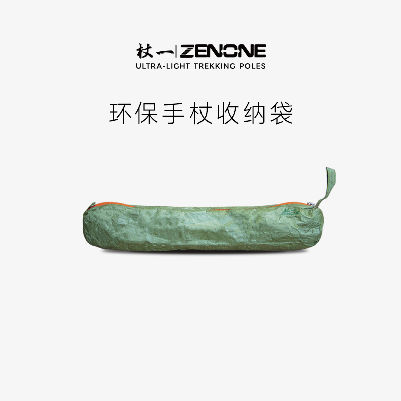 【ZENONE/P2401】杖一环保越野杖袋