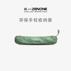 【ZENONE/P2401】杖一环保越野杖袋
